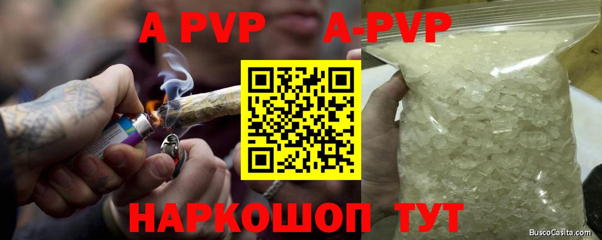 APVP Соль  Альфа ПВП  Alpha PVP Crystall  Вход с VPN  Кыштым  А ПВП Crystall 