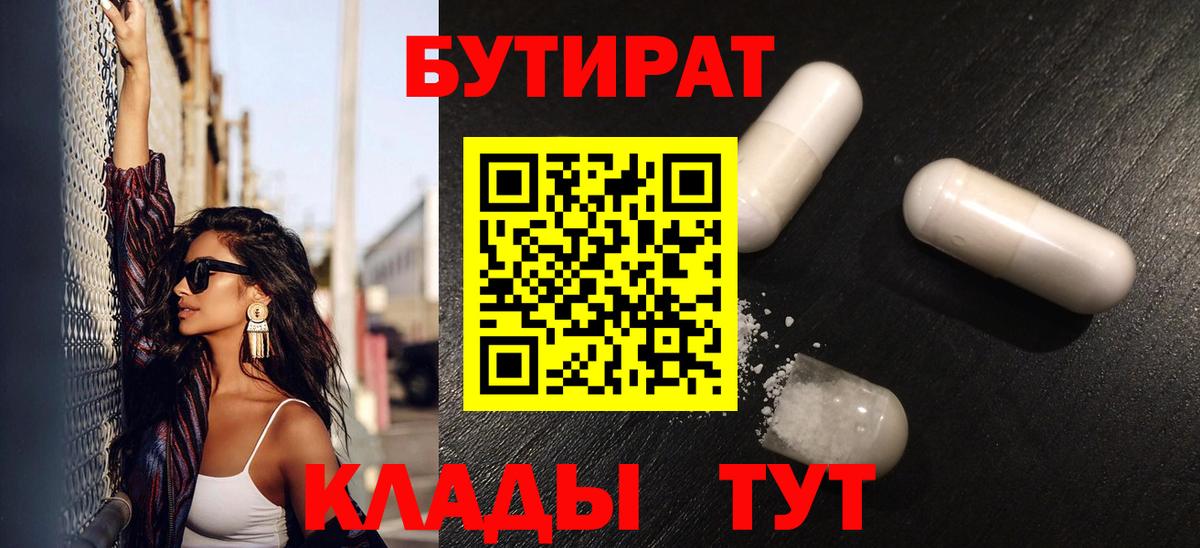 БУТИРАТ бутик  Кыштым 