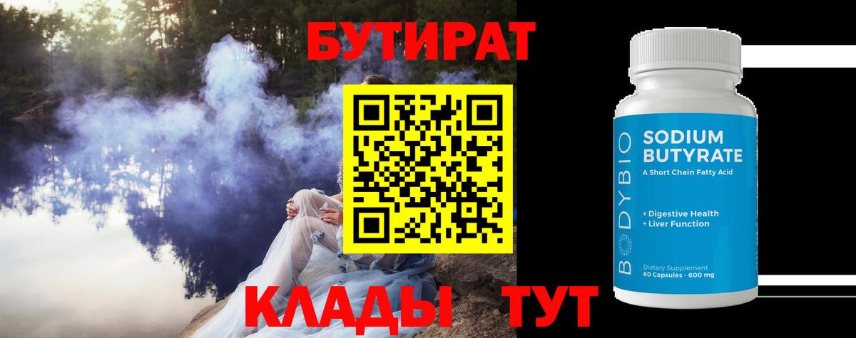 БУТИРАТ 99% Кыштым