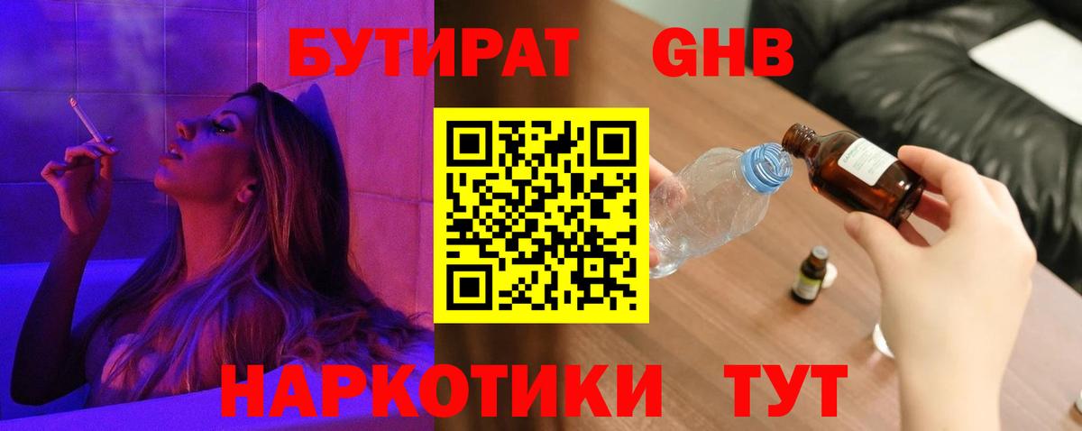 Кыштым  Бутират  Вход с VPN  Бутират BDO 33% 