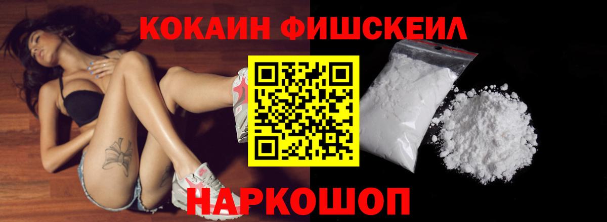 Cocaine 97%  Вход с VPN  Кыштым  Кокаин  Кокаин Fish Scale 