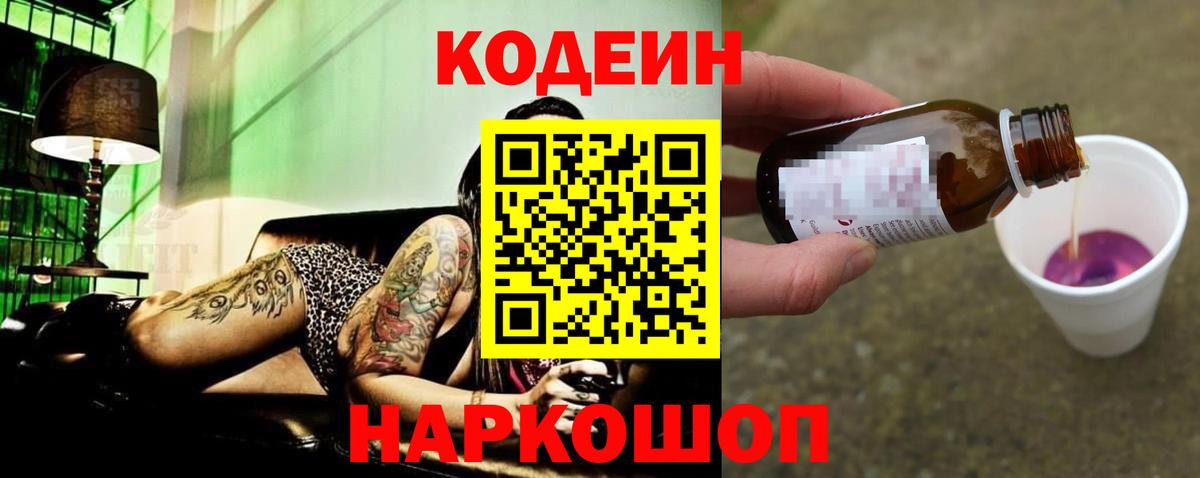 Кодеиновый сироп Lean напиток Lean (лин)  Кыштым 