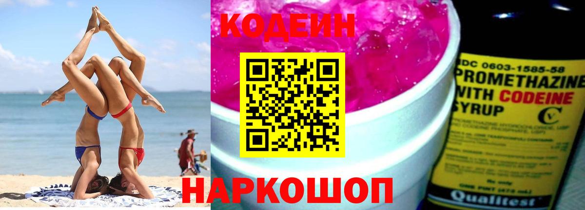 Кыштым  Кодеин напиток Lean (лин)  Вход с VPN 