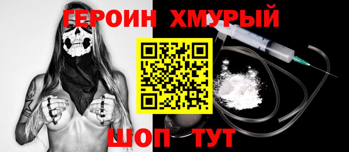 Героин герыч  Героин  Кыштым 