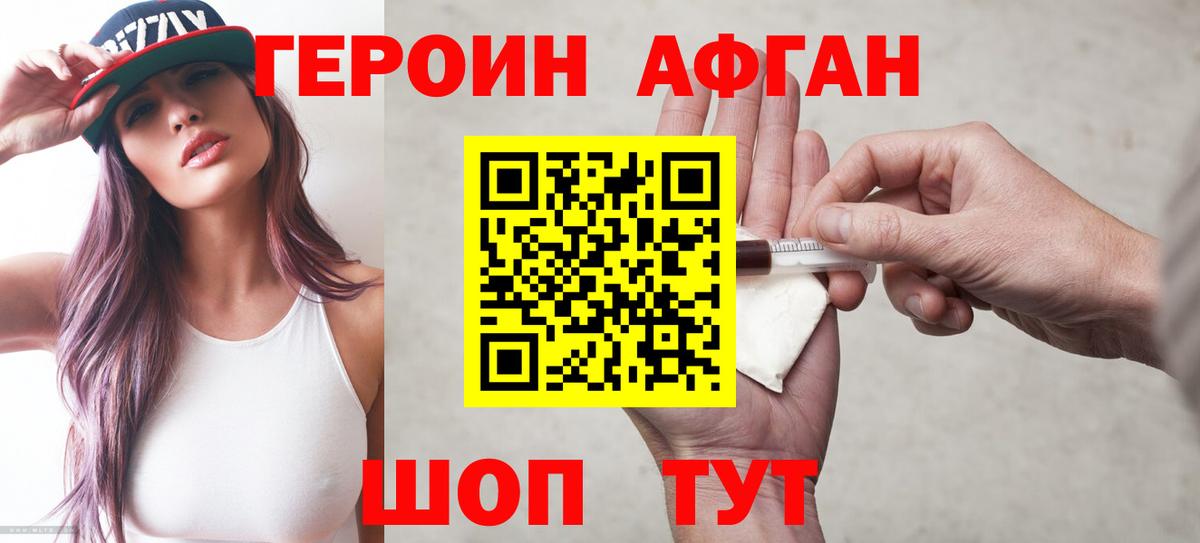 ГЕРОИН Heroin Кыштым