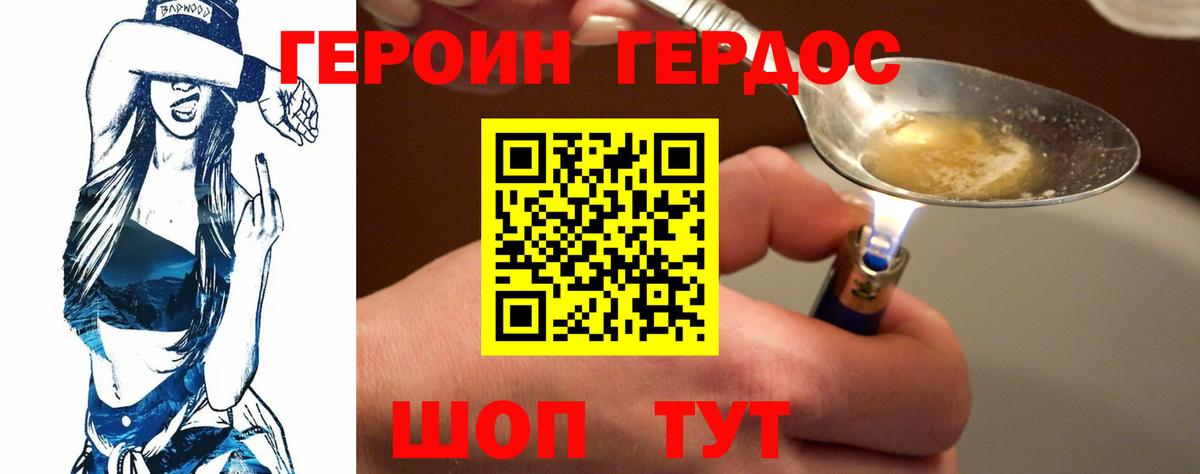 Героин герыч  Вход с VPN  Кыштым 
