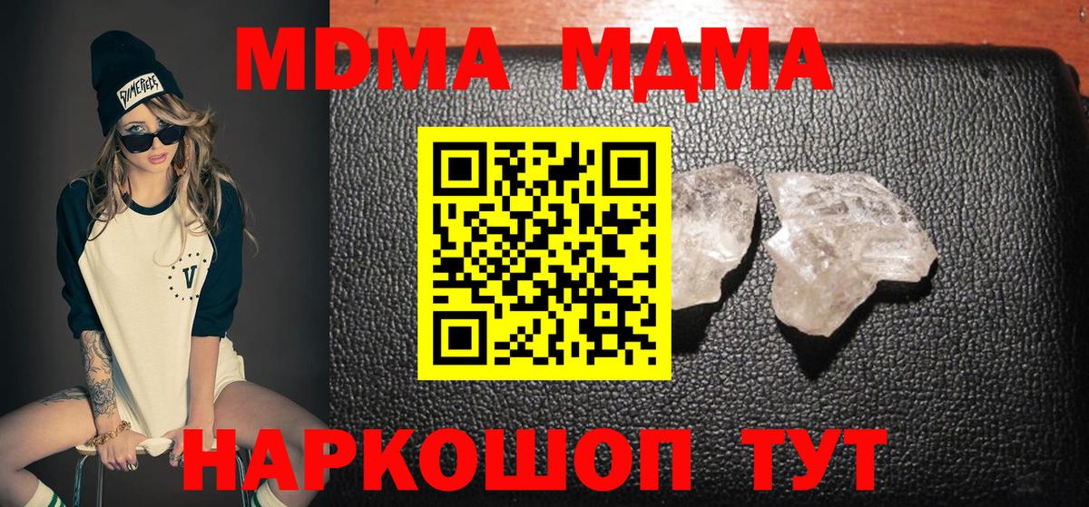 MDMA  Вход с VPN  MDMA молли  Кыштым  MDMA молли 