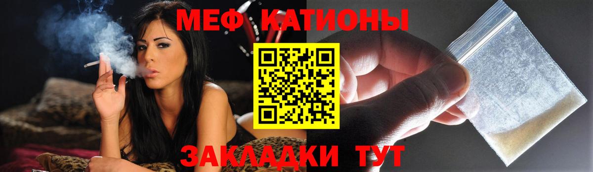 Меф мяу мяу  Кыштым