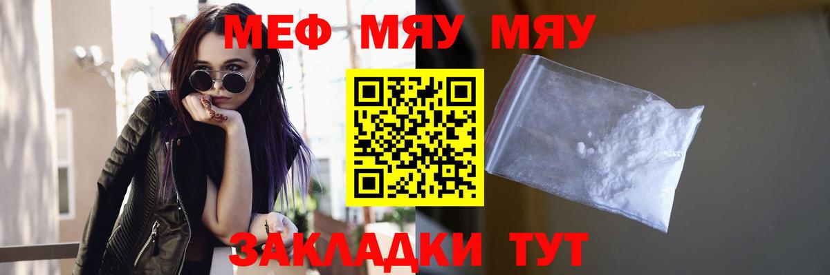 МЯУ-МЯУ VHQ  Меф  Кыштым  купить   Вход с VPN 