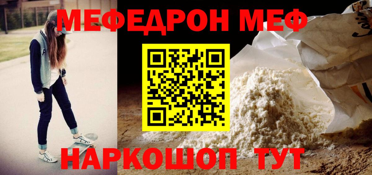Меф мяу мяу кристаллы Кыштым
