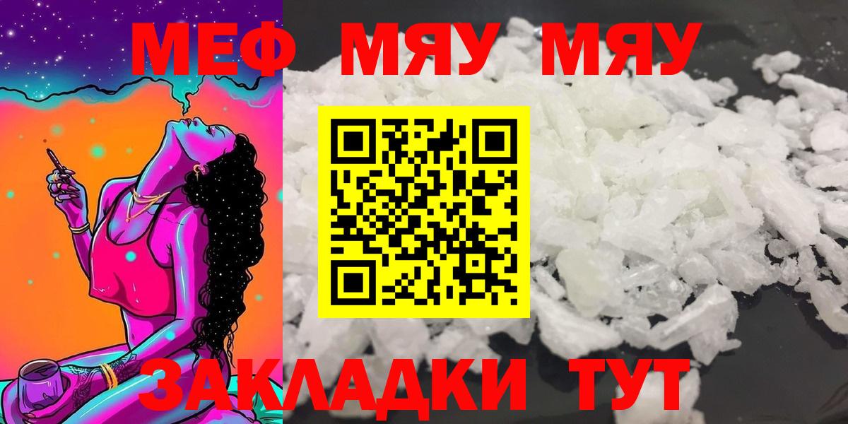 МЯУ-МЯУ VHQ  Кыштым  Меф mephedrone 