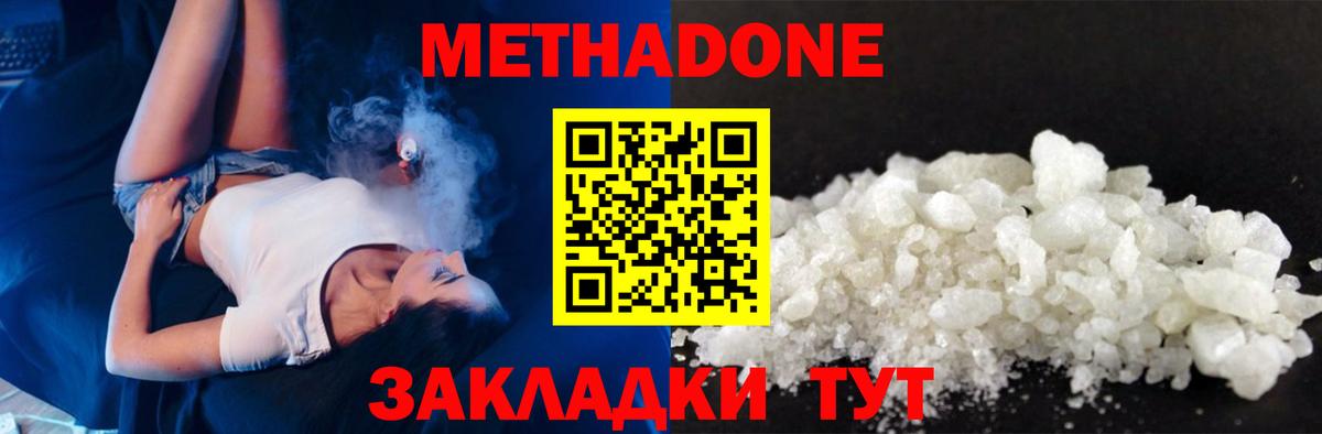 МЕТАДОН methadone  МЕГА как войти  Кыштым 